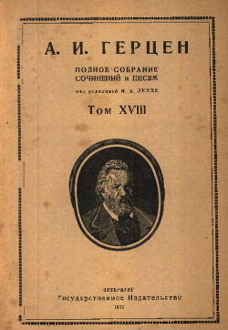 Полное собрание сочинений и писем. Том 18: 1865 — 1866 гг.