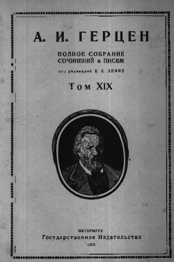 Полное собрание сочинений и писем. Том 19: 1866 — 1867 гг.