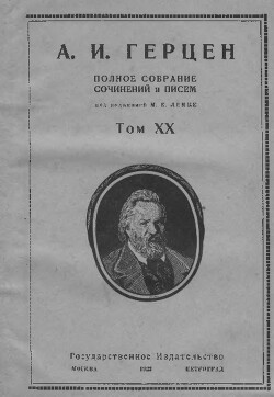 Полное собрание сочинений и писем. Том 20: 1867 — 1868 гг.