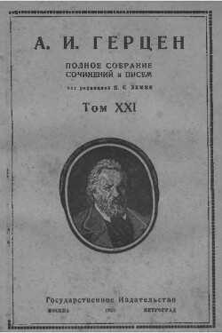 Полное собрание сочинений и писем. Том 21: 1868 — 1870 гг.
