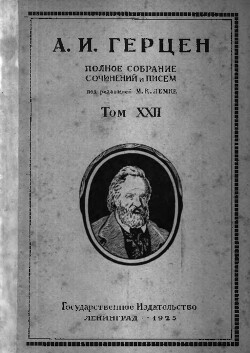 Полное собрание сочинений и писем. Том 22: 1868 — 1870 гг.