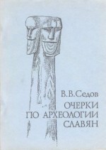 Читать Очерки по археологии славян