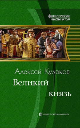 Великий князь