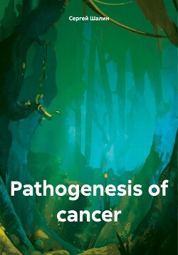 Читать Pathogenesis of cancer