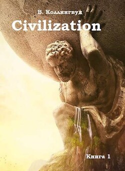 Читать Civilization