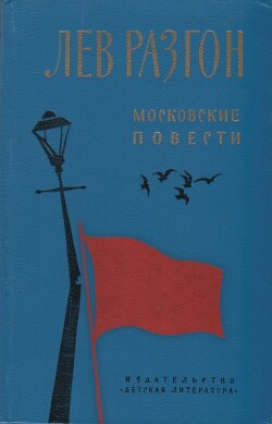 Читать Московские повести