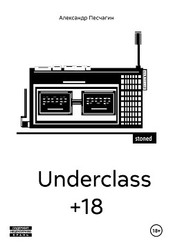 Читать Underclass +18