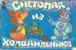 Снегопад из холодильника