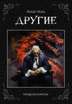 Другие