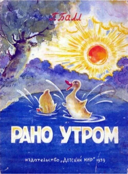 Читать Рано утром