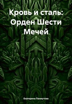 Сексуальная терапия. Иллюстрированное руководство