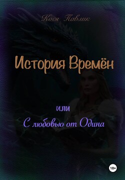 Любовь и секс. Энциклопедия для супругов и любовников - Еникеева Диля :: Режим чтения