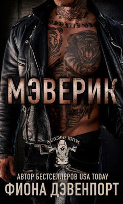 Мэверик