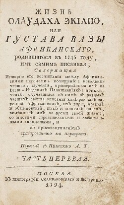 Читать Жизнь Олаудаха Экиано или Густава Вазы Африканскаго, родившагося в 1745 году им самим писанная