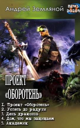 Читать Странник 1-5