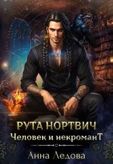 Книга Секс, любовь и сердце | Лоуэн А.