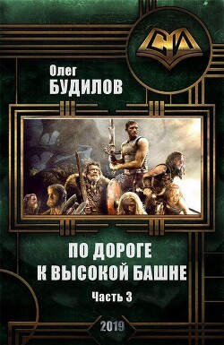 12 заповедей. Для экстраординарных людей, чтобы освоить обычную жизнь (fb2) | Флибуста