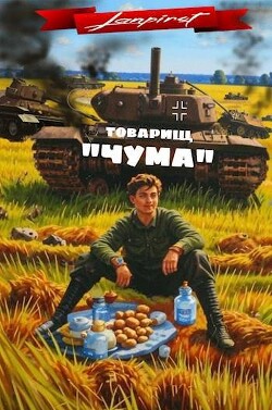 Читать Товарищ 