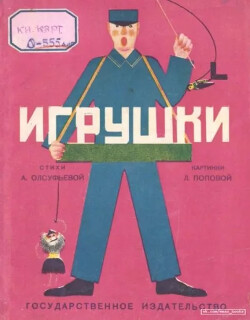 Игрушки