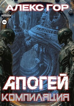 Читать онлайн «Угрюм-река. Книга 2», Вячеслав Шишков – ЛитРес, страница 3