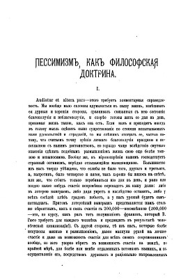 Читать Пессимизм, как философская доктрина