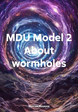 Читать MDU Model 2 About wormholes