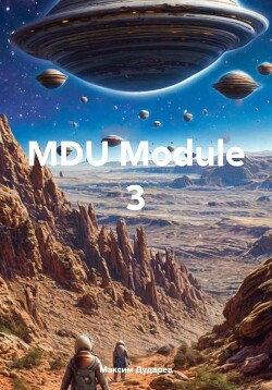 Читать MDU Module 3