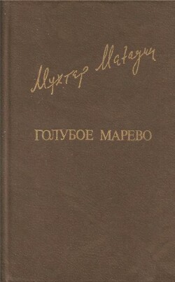 Голубое марево