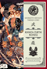 Пять колец книги. Том 8