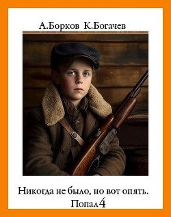 Никогда не было, но вот опять. Попал 4