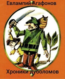 Легион Урфина Джюса