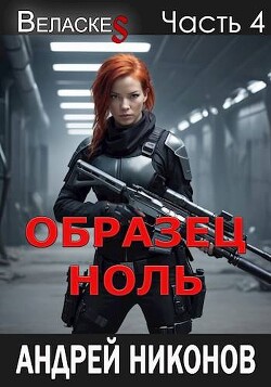 Образец 