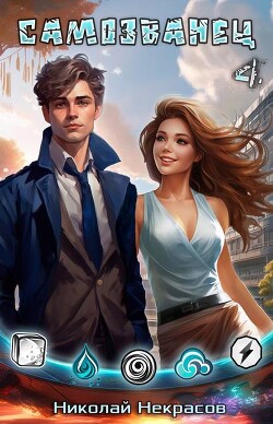 Наследник Хаоса