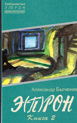 Э(П)РОН-2 Космос жестко стелет