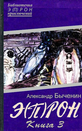 Э(П)РОН-3 Время мятежников