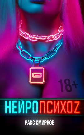 Нейропсихоz