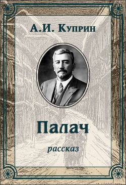 Палач