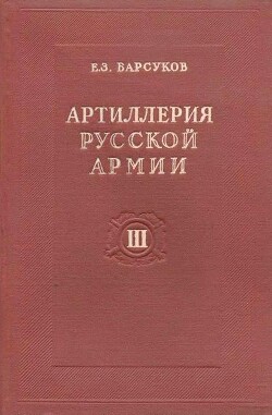 Тактика и стрельба артиллерии