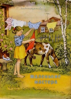 Маленькие мастера