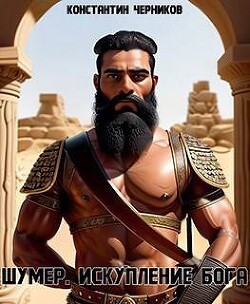 Искупление Бога