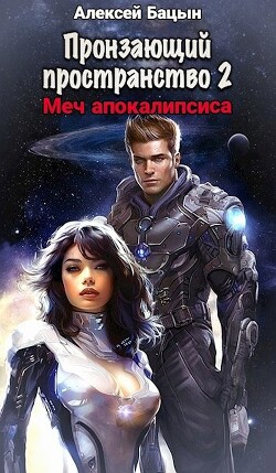 Читать Меч апокалипсиса
