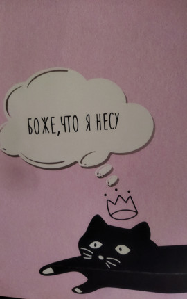 Утикающий во лжи 9