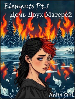 Читать Дочь Двух Матерей