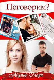 Поговорим