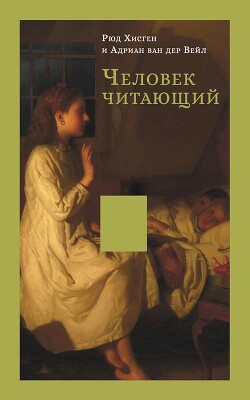 Человек читающий. Значение книги для нашего существования
