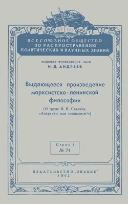 Выдающееся произведение марксистско-ленинской философии