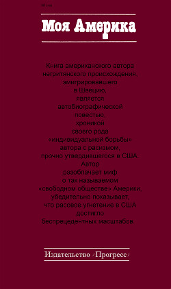 Моя Америка