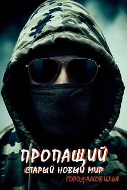 Старый новый мир