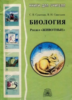 Биология. Раздел 