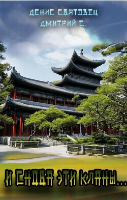 И снова эти кланы…